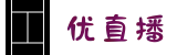 优直播 (中国)官方网站 - 德甲赛事直播在线观看